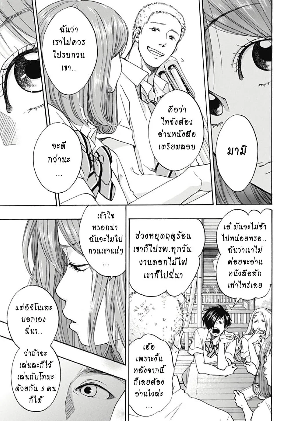 Ao no Flag - หน้า 4