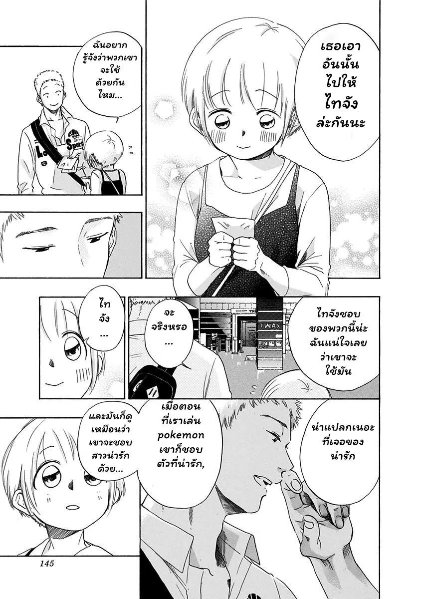 Ao no Flag - หน้า 27