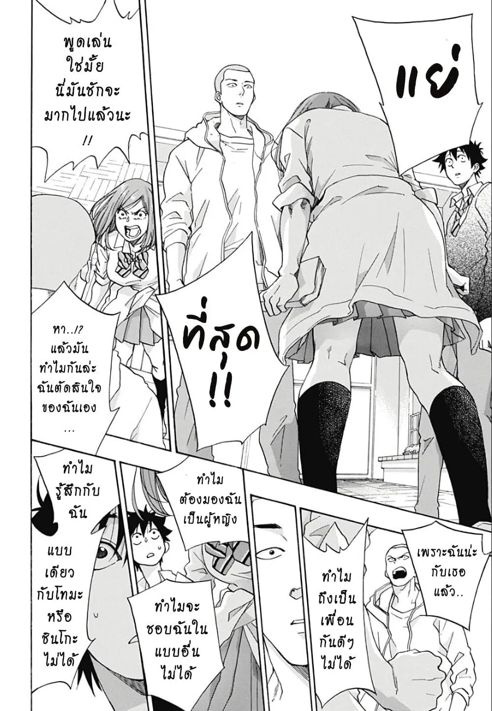 Ao no Flag - หน้า 19