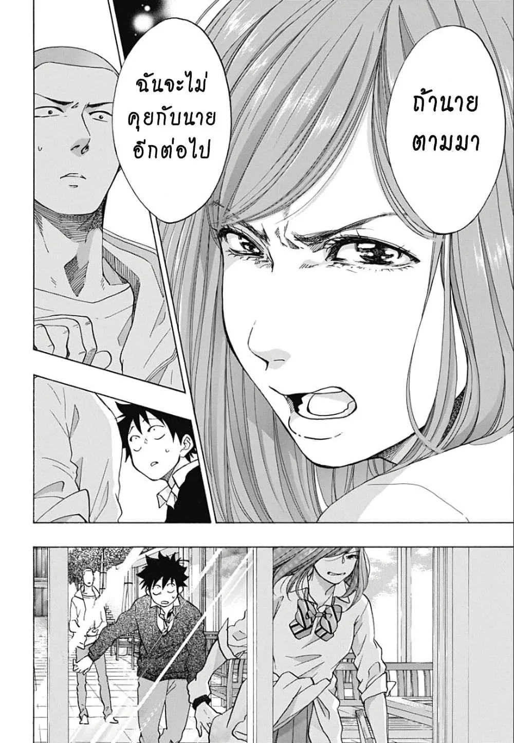 Ao no Flag - หน้า 21