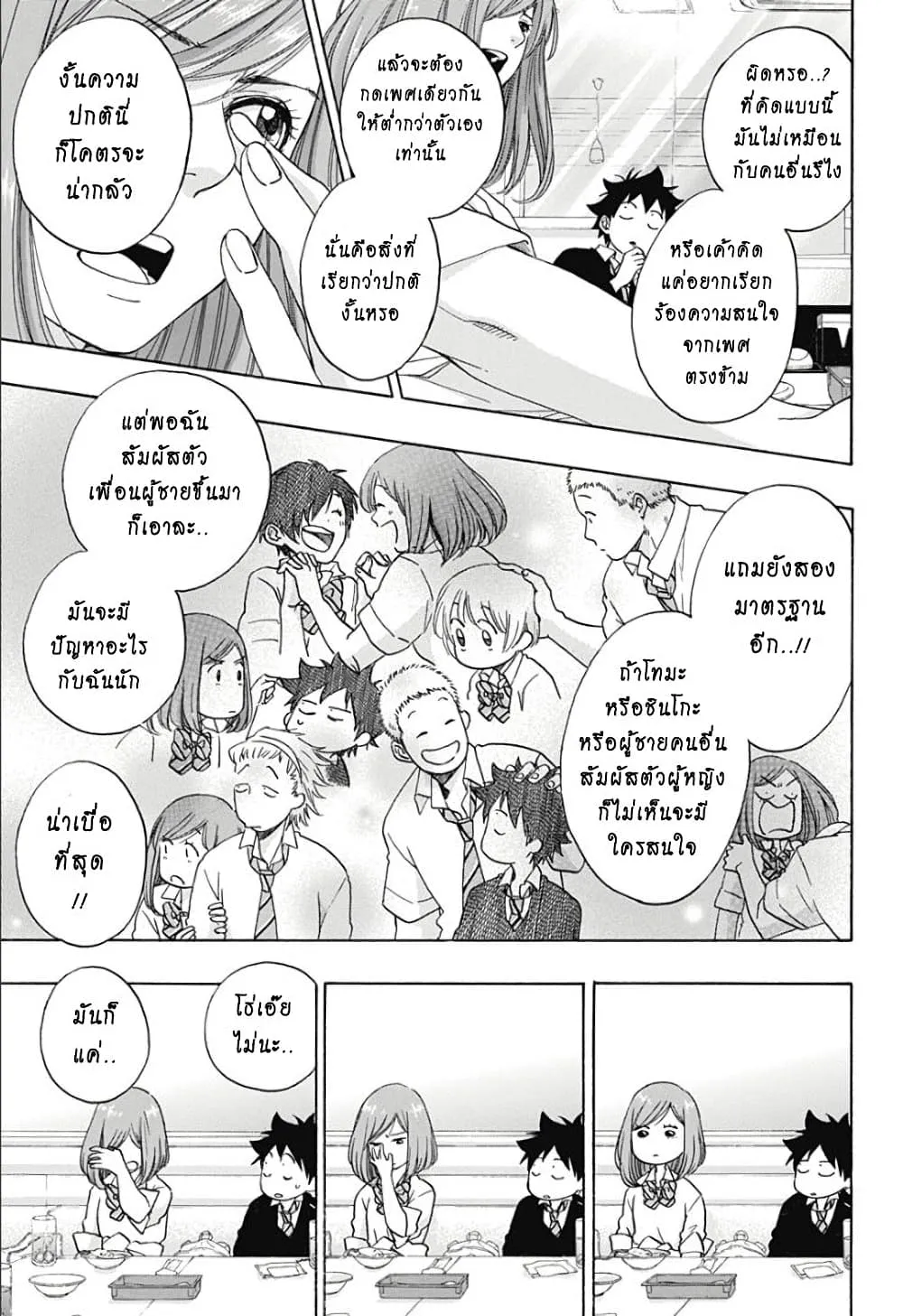 Ao no Flag - หน้า 12