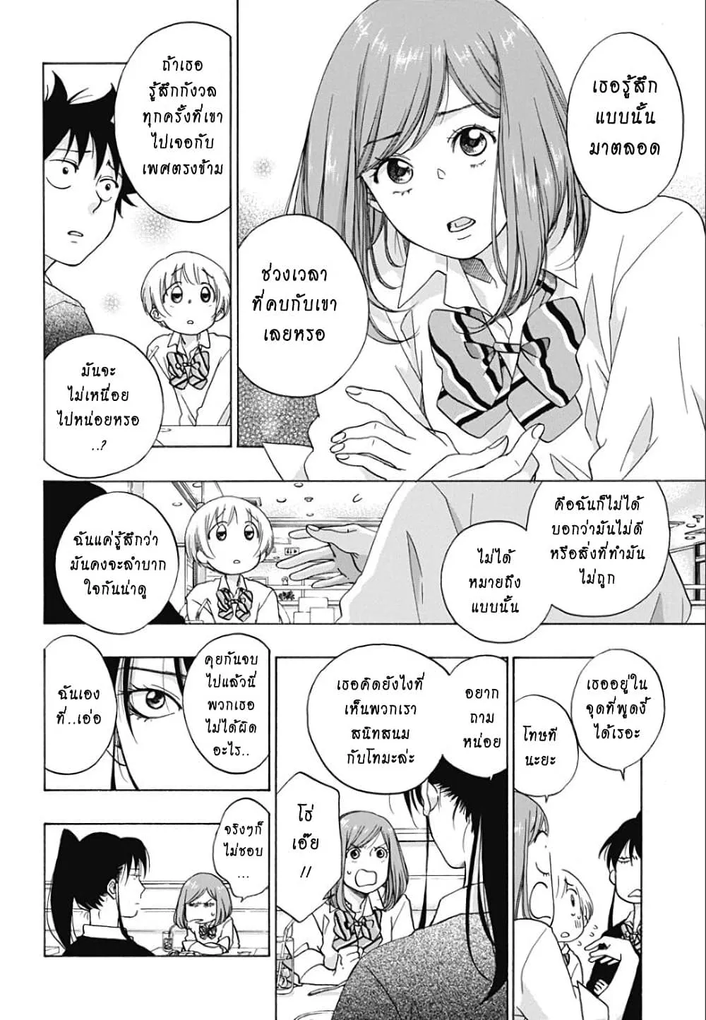 Ao no Flag - หน้า 17