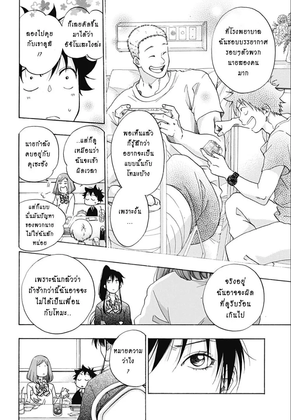 Ao no Flag - หน้า 21