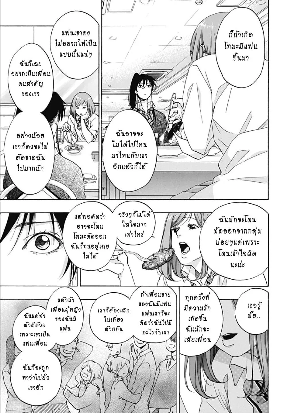 Ao no Flag - หน้า 22