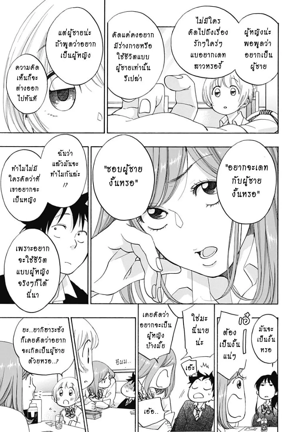 Ao no Flag - หน้า 24