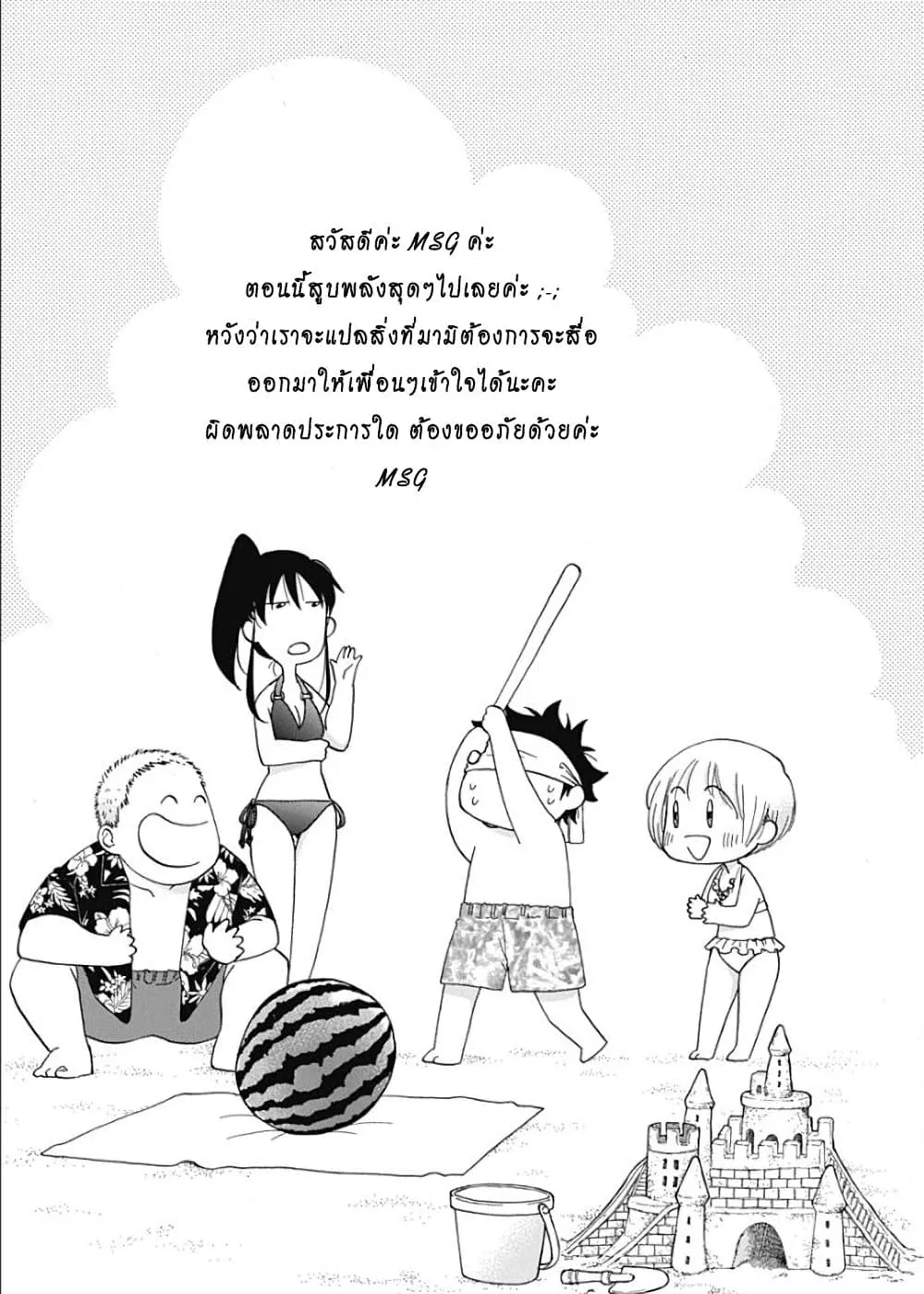 Ao no Flag - หน้า 35