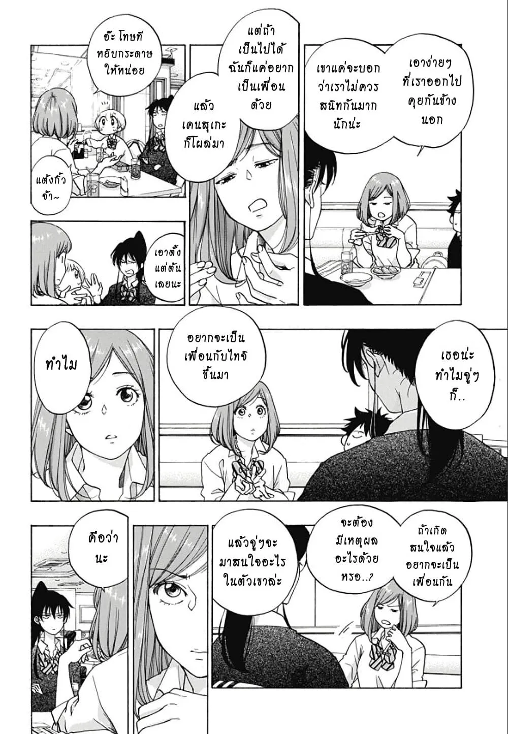 Ao no Flag - หน้า 5