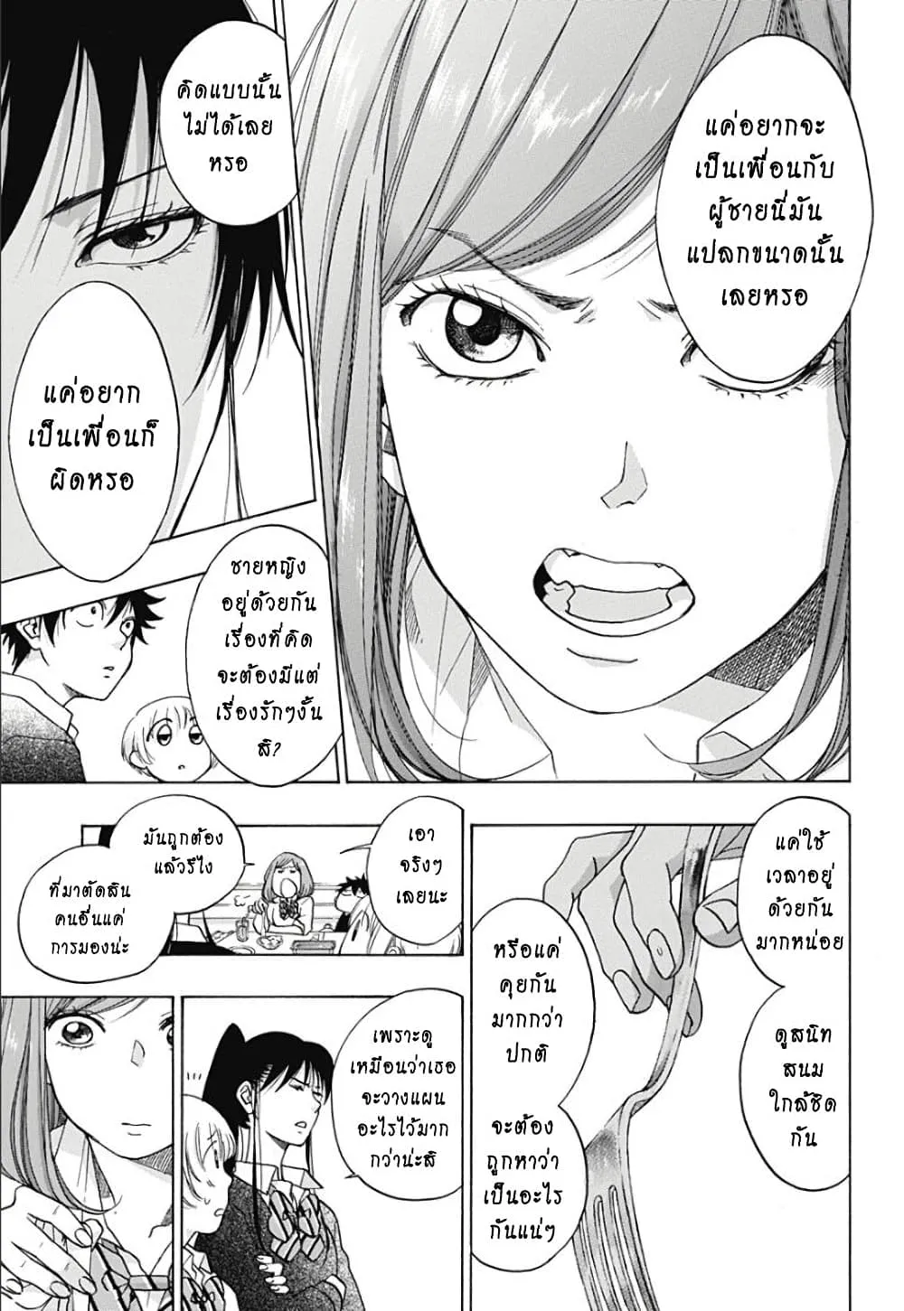 Ao no Flag - หน้า 6