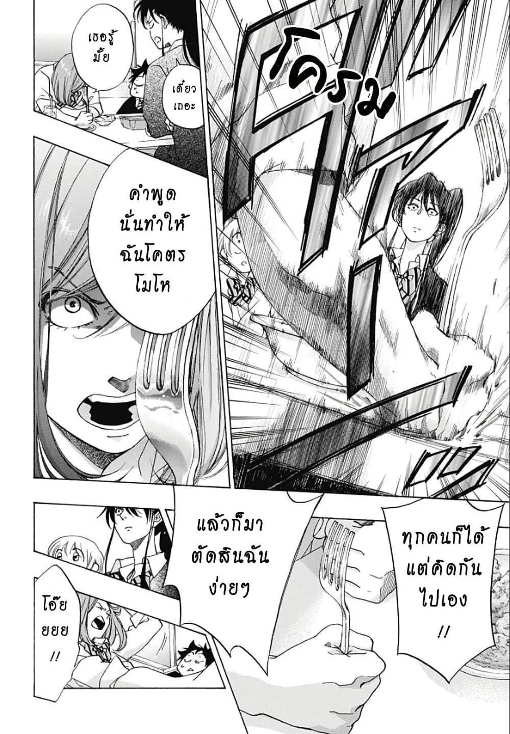 Ao no Flag - หน้า 7