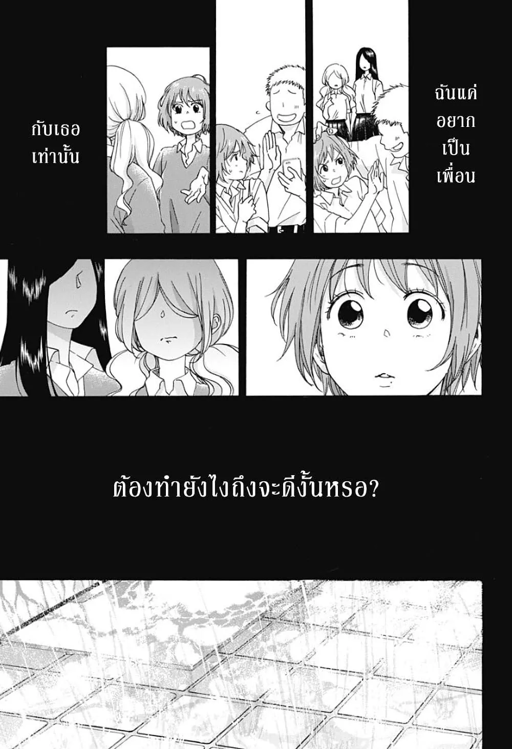 Ao no Flag - หน้า 10