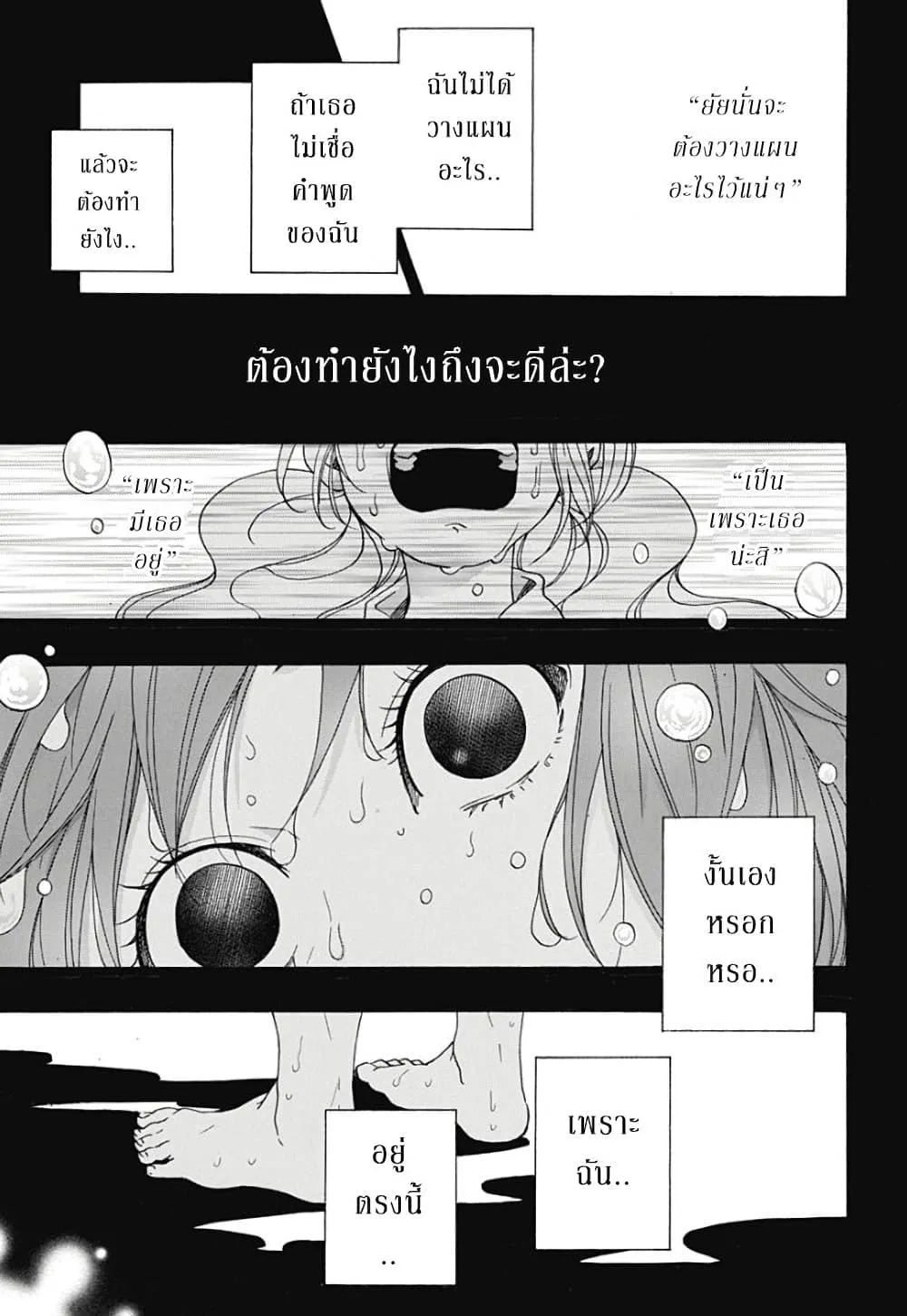 Ao no Flag - หน้า 12