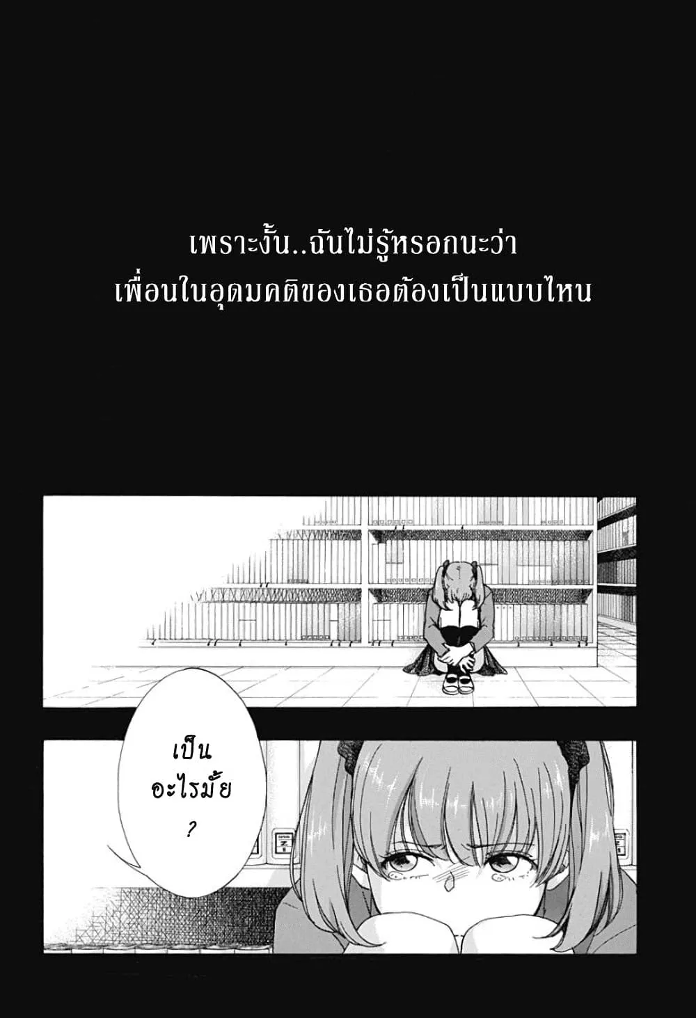 Ao no Flag - หน้า 15