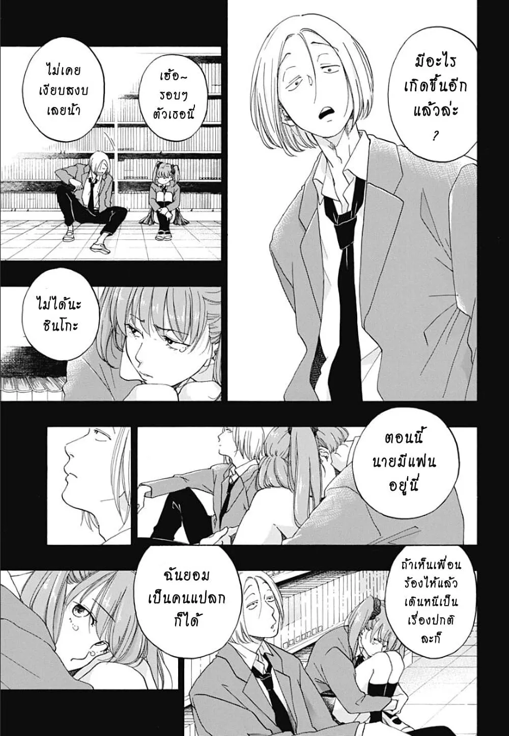 Ao no Flag - หน้า 16