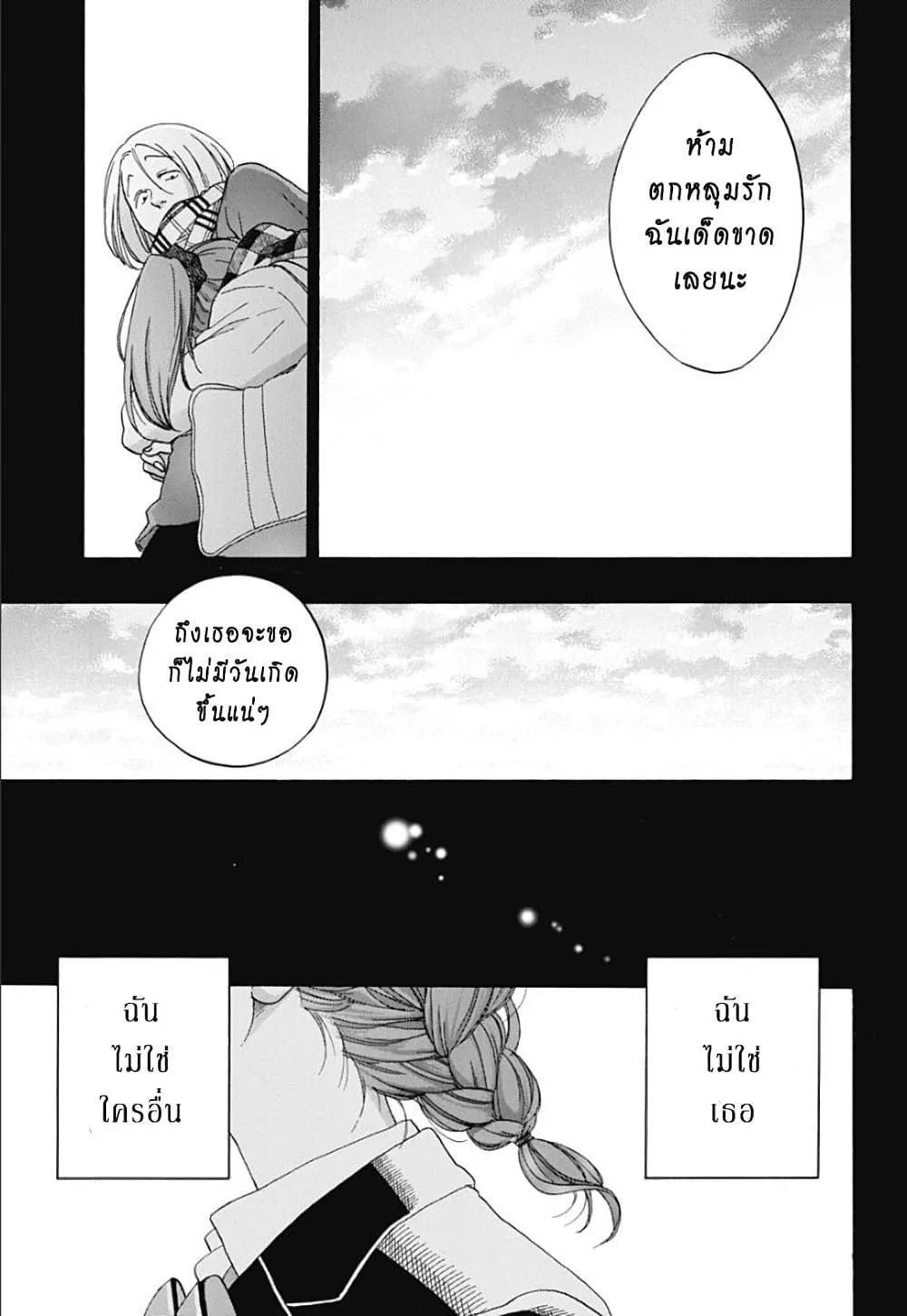 Ao no Flag - หน้า 18