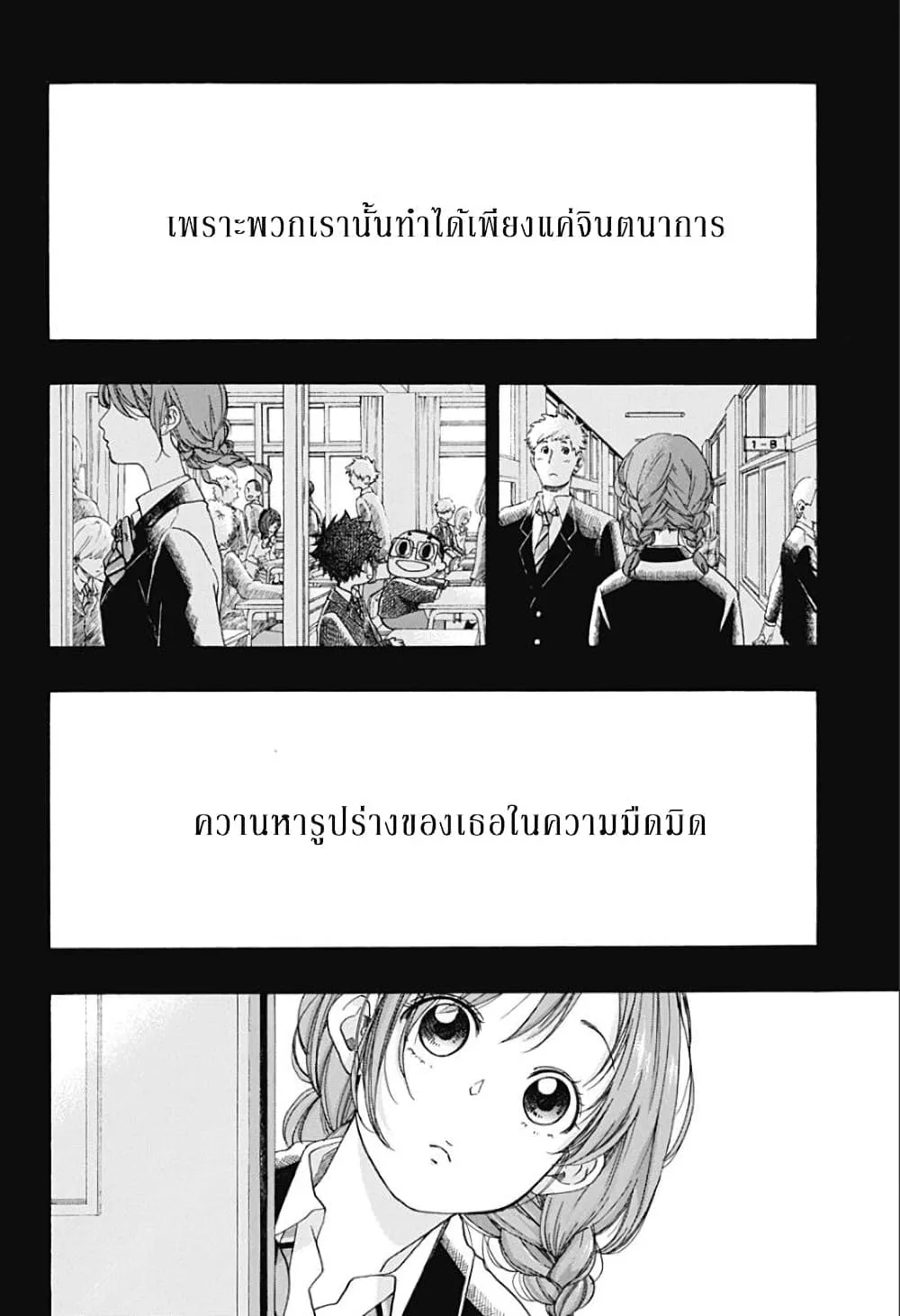 Ao no Flag - หน้า 19