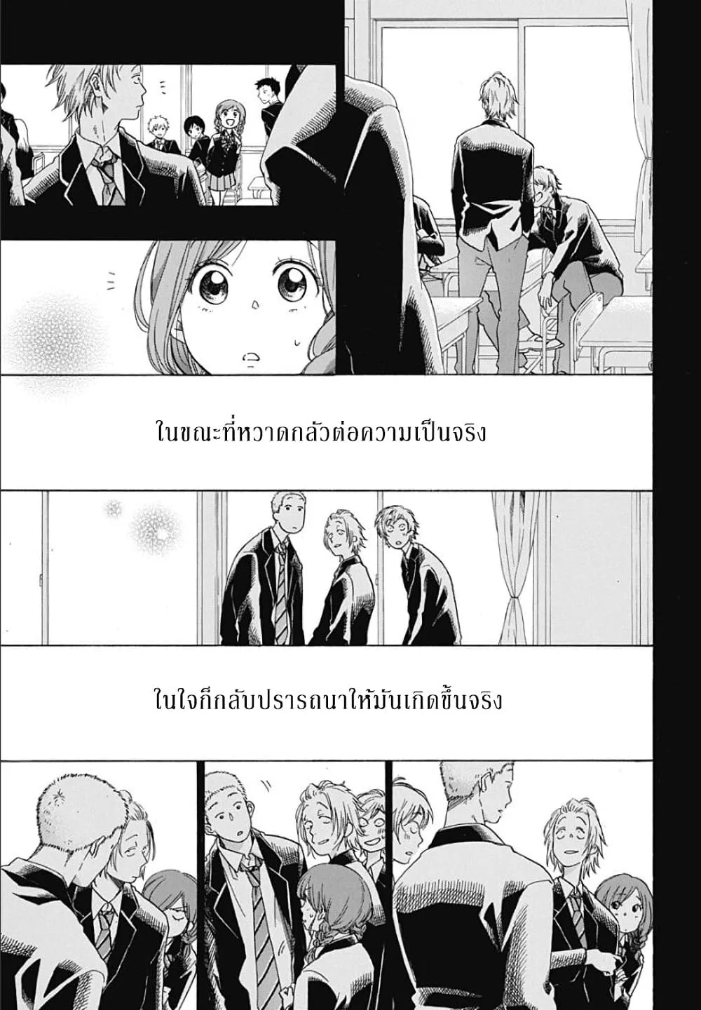 Ao no Flag - หน้า 20