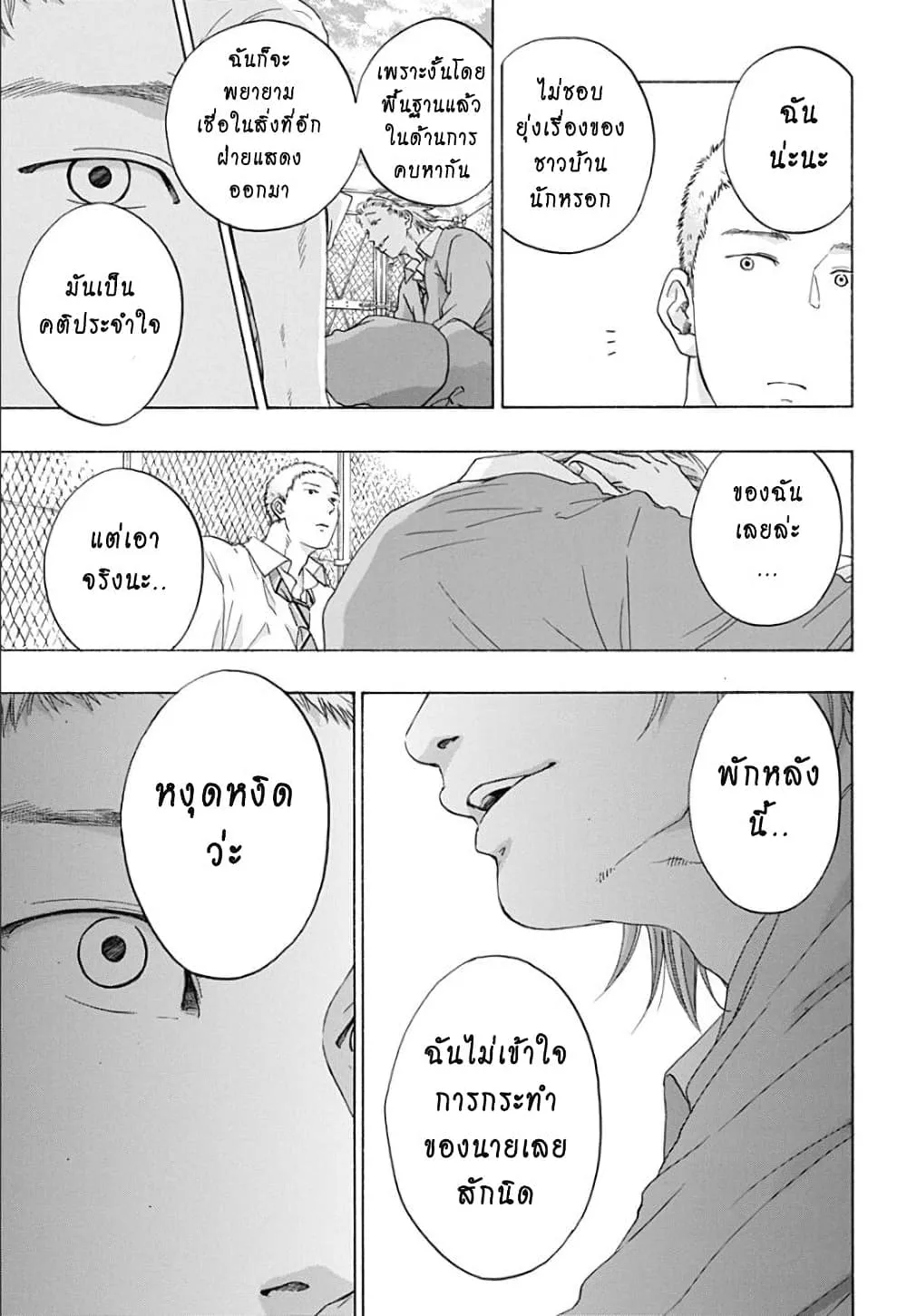 Ao no Flag - หน้า 28