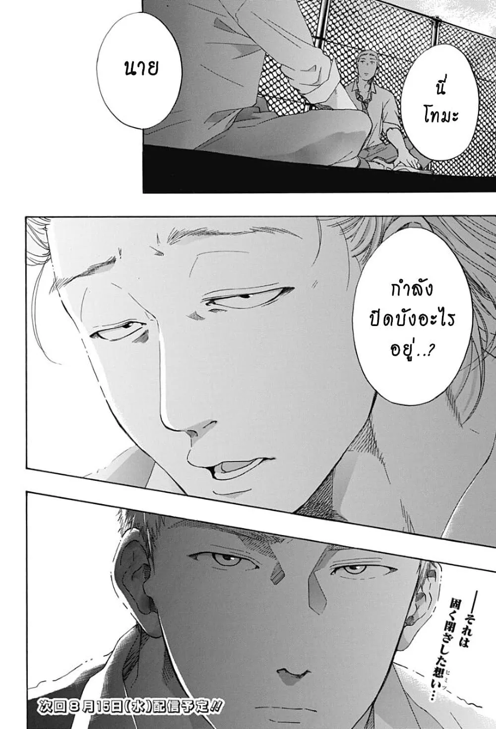 Ao no Flag - หน้า 29