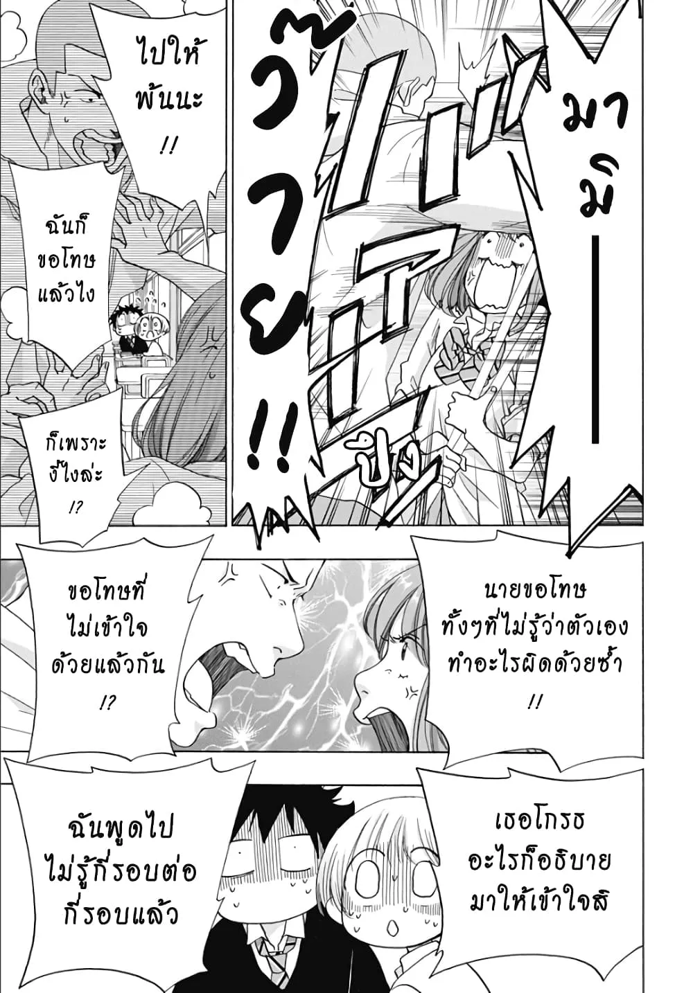 Ao no Flag - หน้า 10