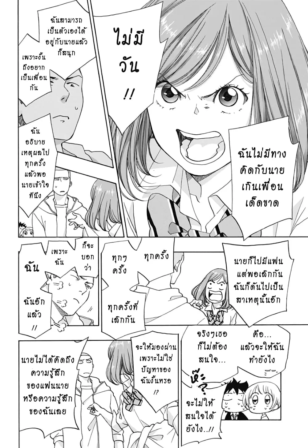 Ao no Flag - หน้า 11