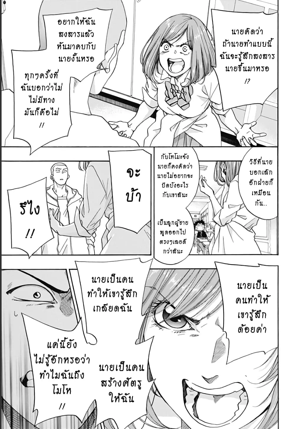 Ao no Flag - หน้า 12