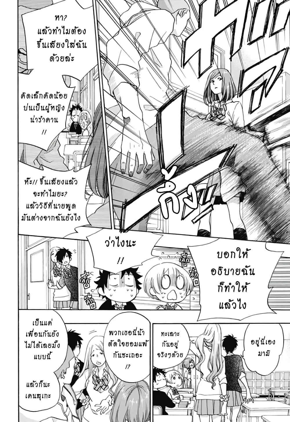 Ao no Flag - หน้า 13