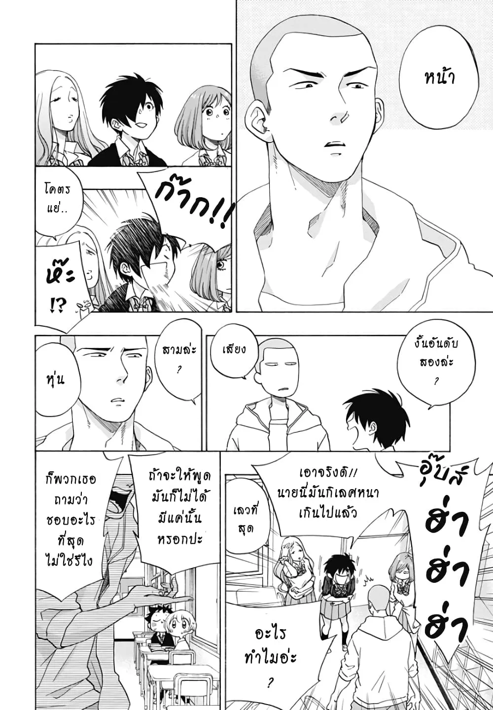 Ao no Flag - หน้า 15