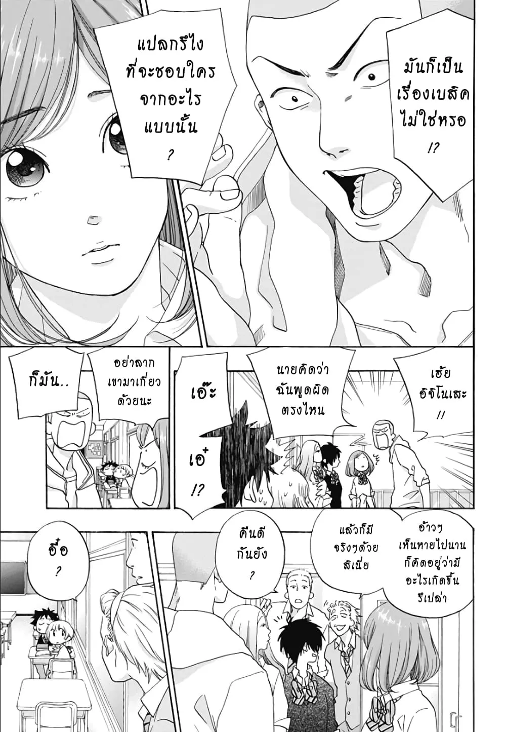 Ao no Flag - หน้า 16