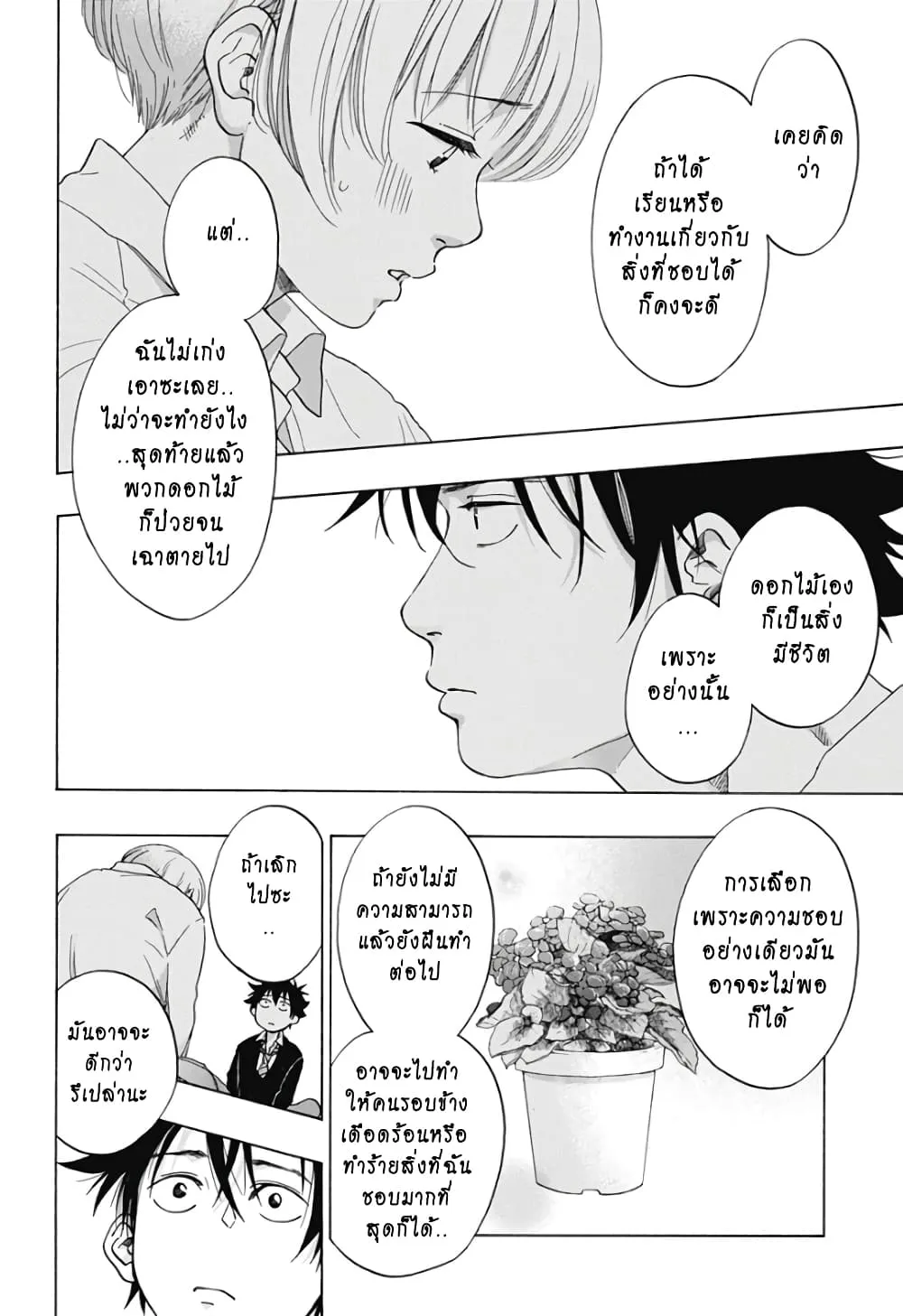 Ao no Flag - หน้า 15