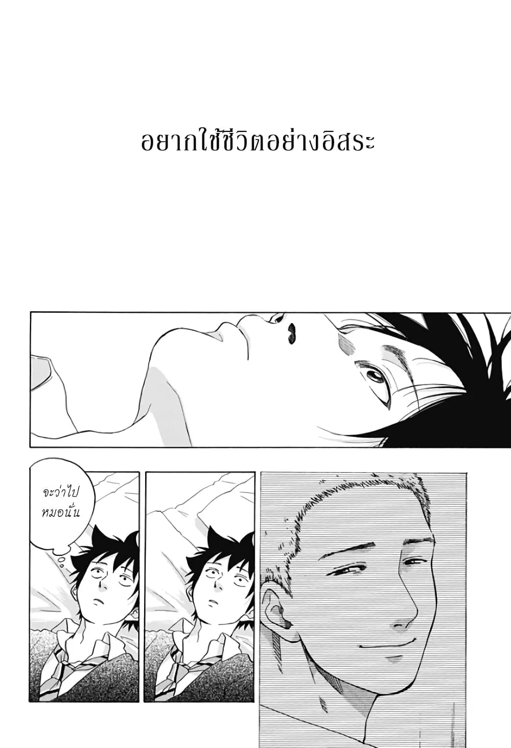 Ao no Flag - หน้า 23