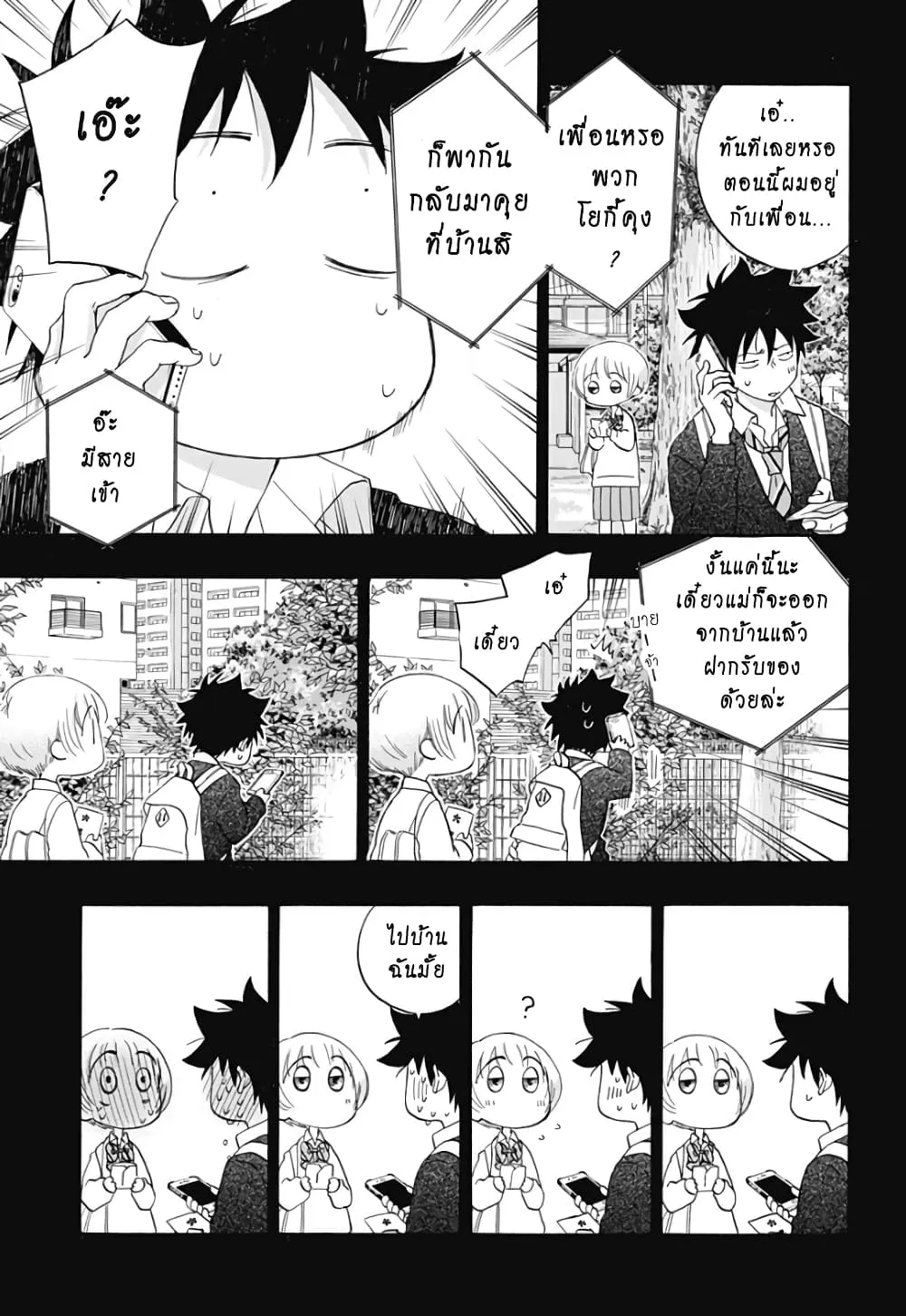 Ao no Flag - หน้า 4