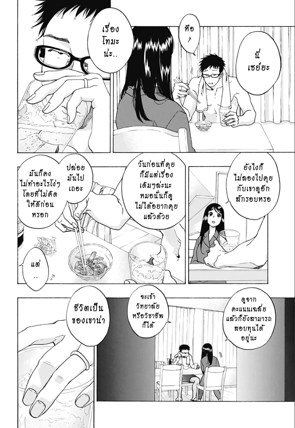 Ao no Flag - หน้า 11