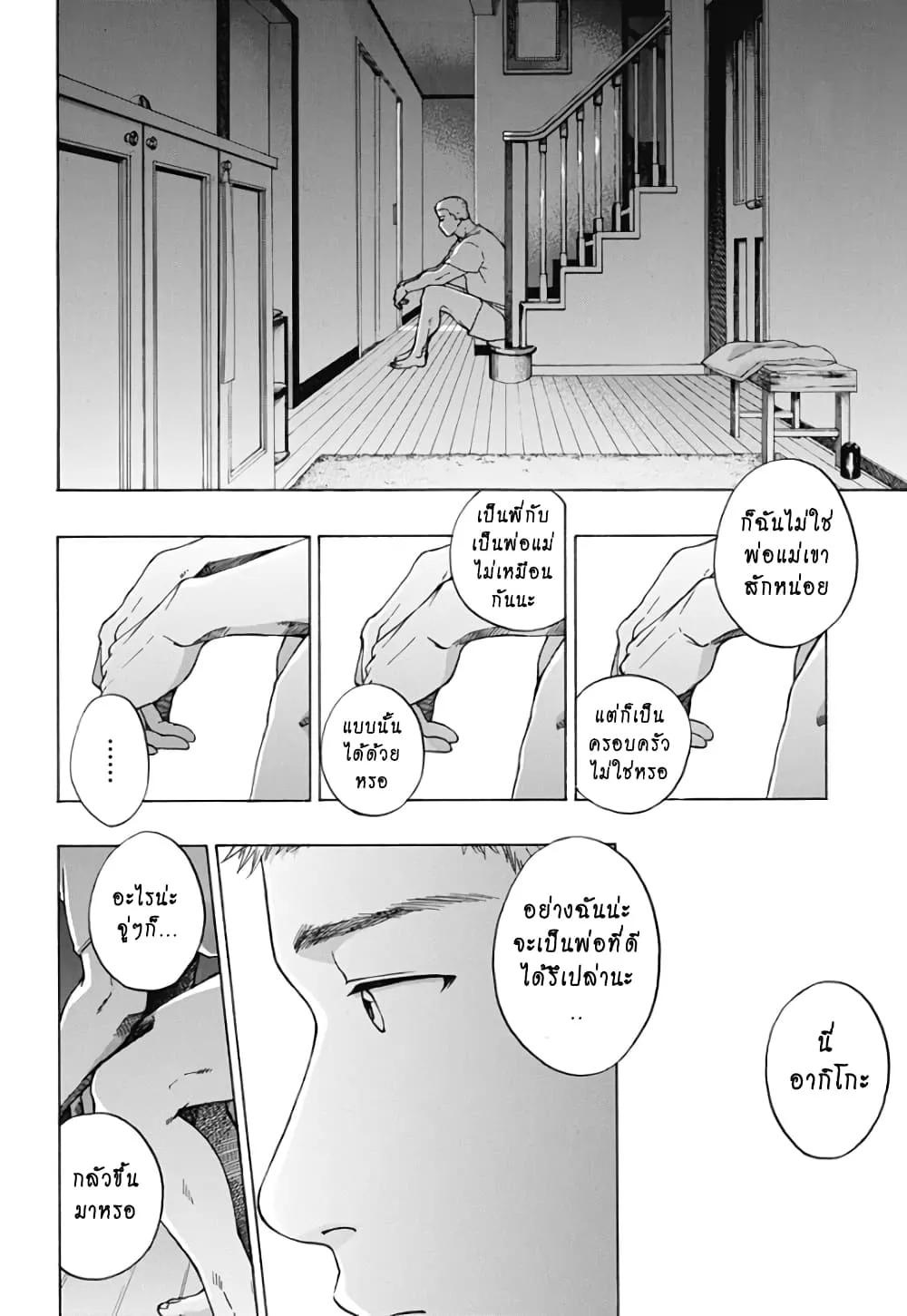 Ao no Flag - หน้า 13