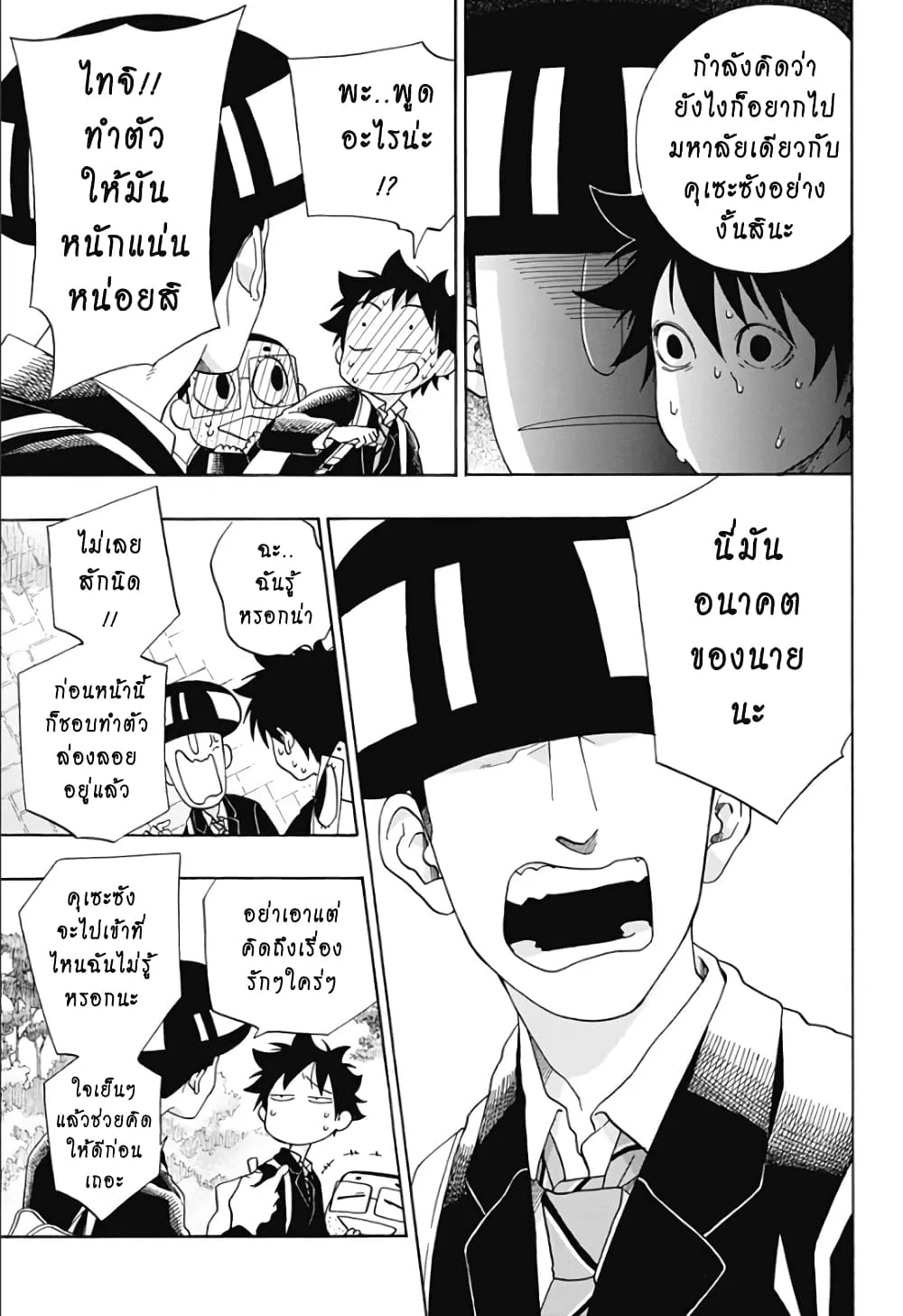 Ao no Flag - หน้า 16