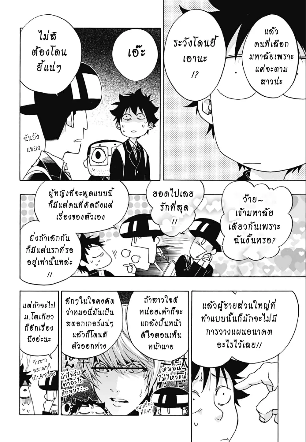 Ao no Flag - หน้า 17