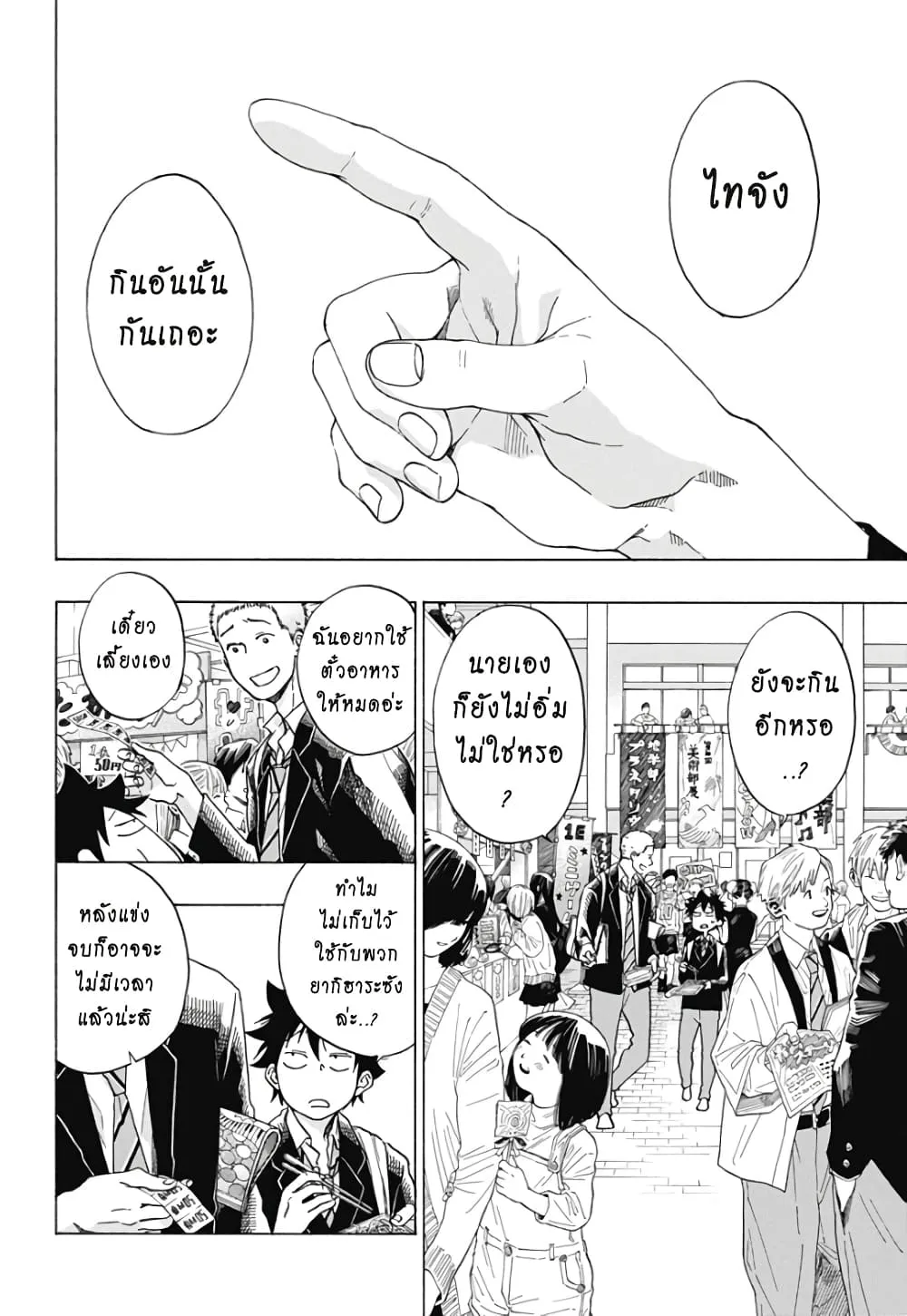 Ao no Flag - หน้า 1