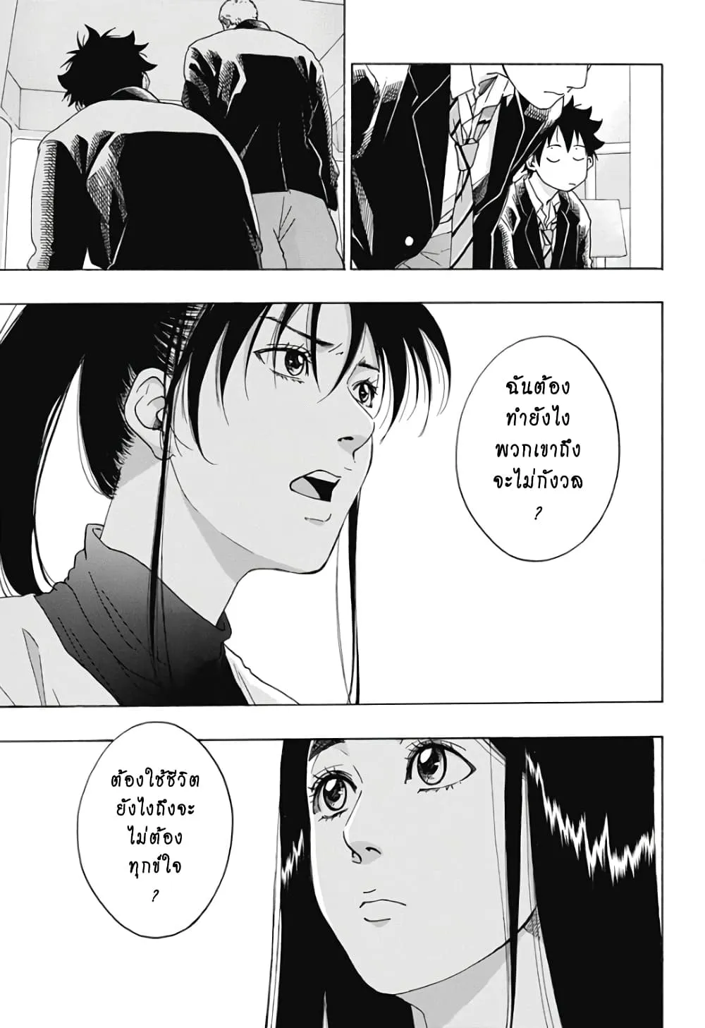 Ao no Flag - หน้า 20