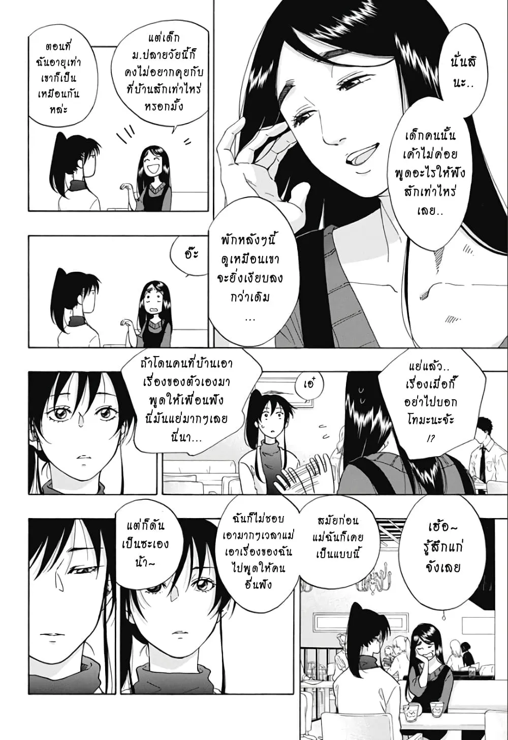 Ao no Flag - หน้า 5