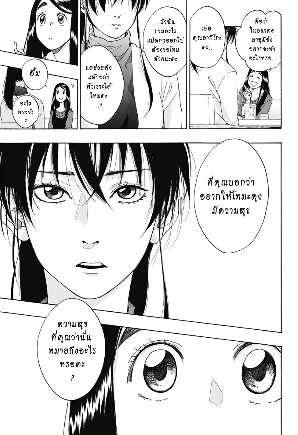 Ao no Flag - หน้า 8