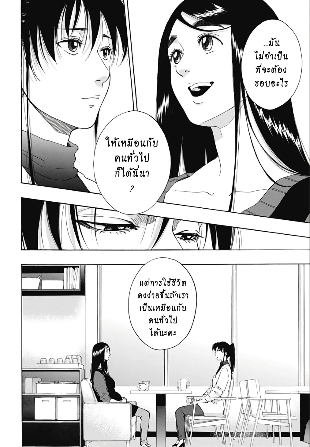 Ao no Flag - หน้า 11