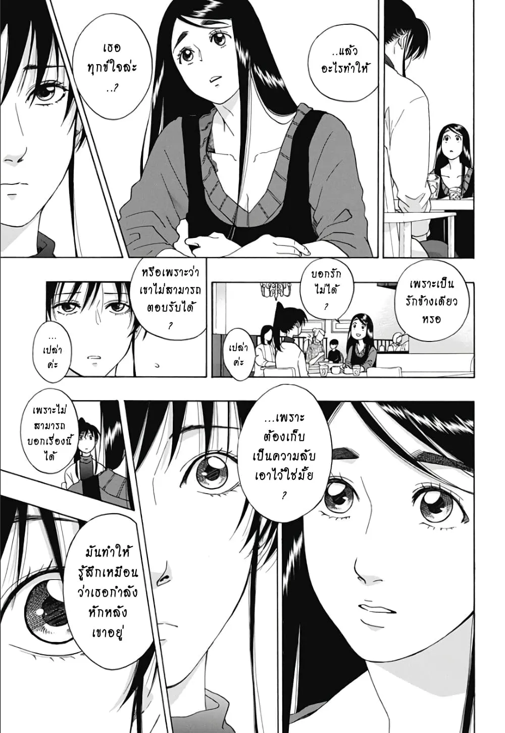 Ao no Flag - หน้า 16