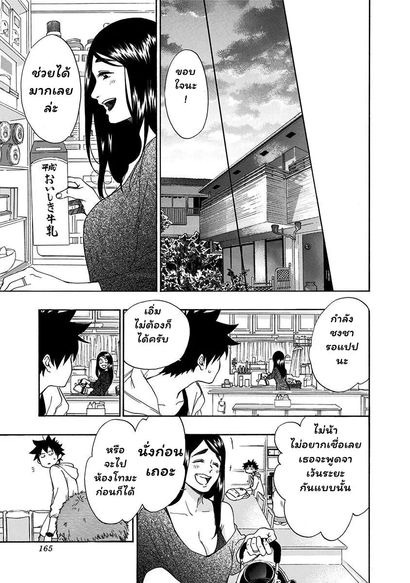 Ao no Flag - หน้า 16