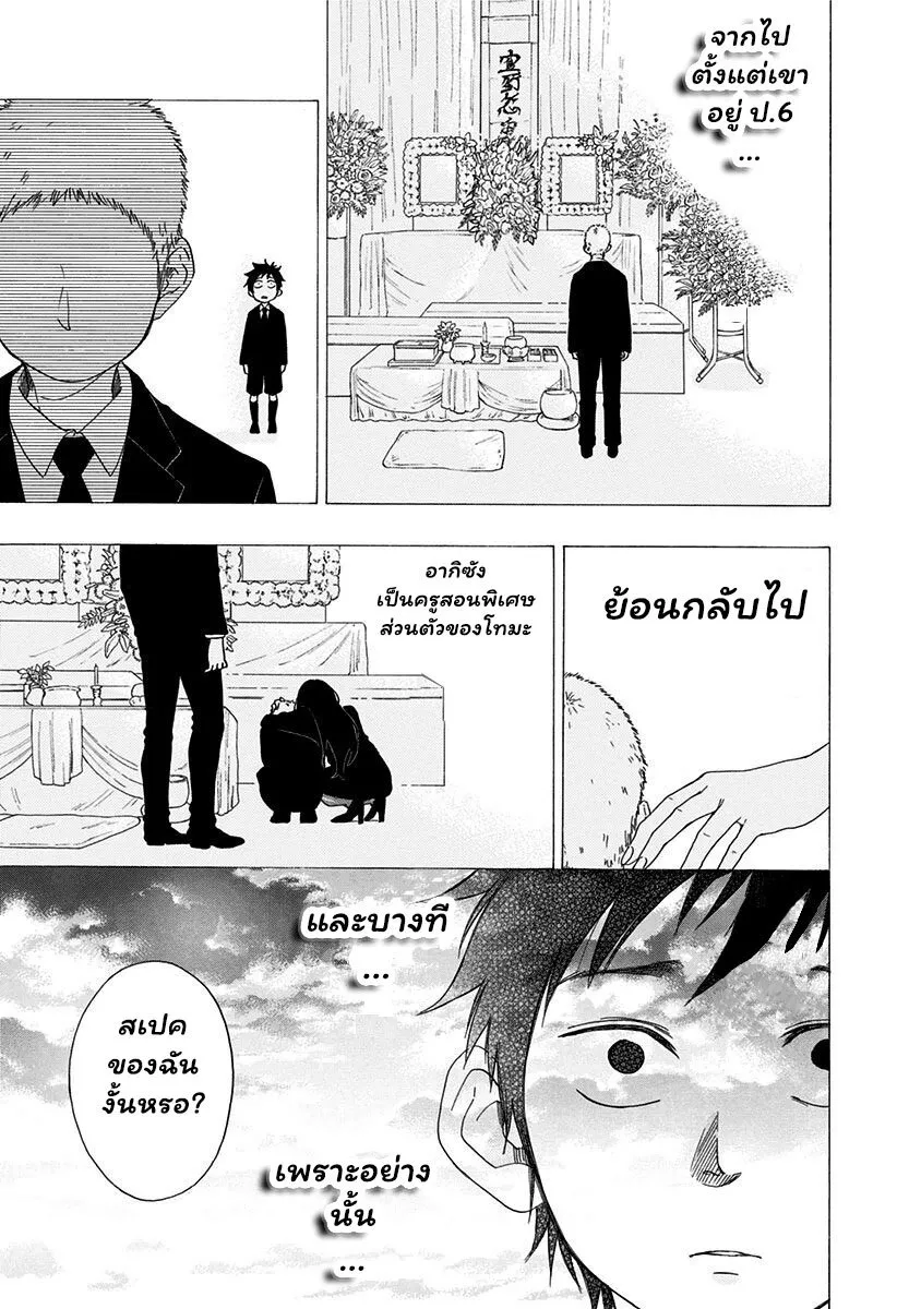 Ao no Flag - หน้า 20