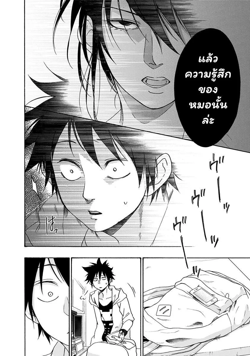 Ao no Flag - หน้า 23