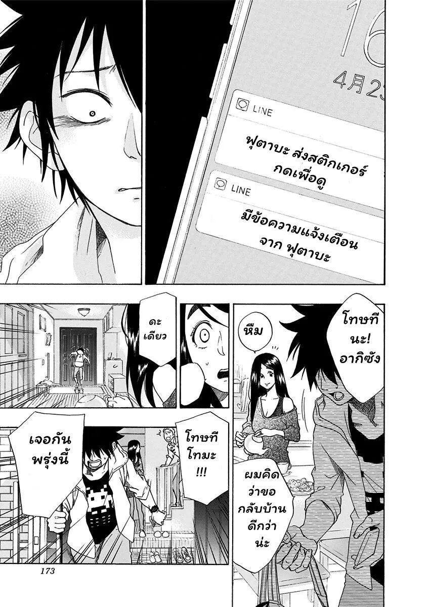 Ao no Flag - หน้า 24