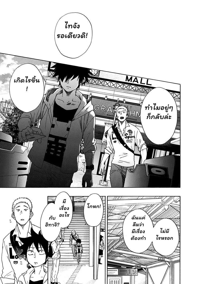 Ao no Flag - หน้า 6