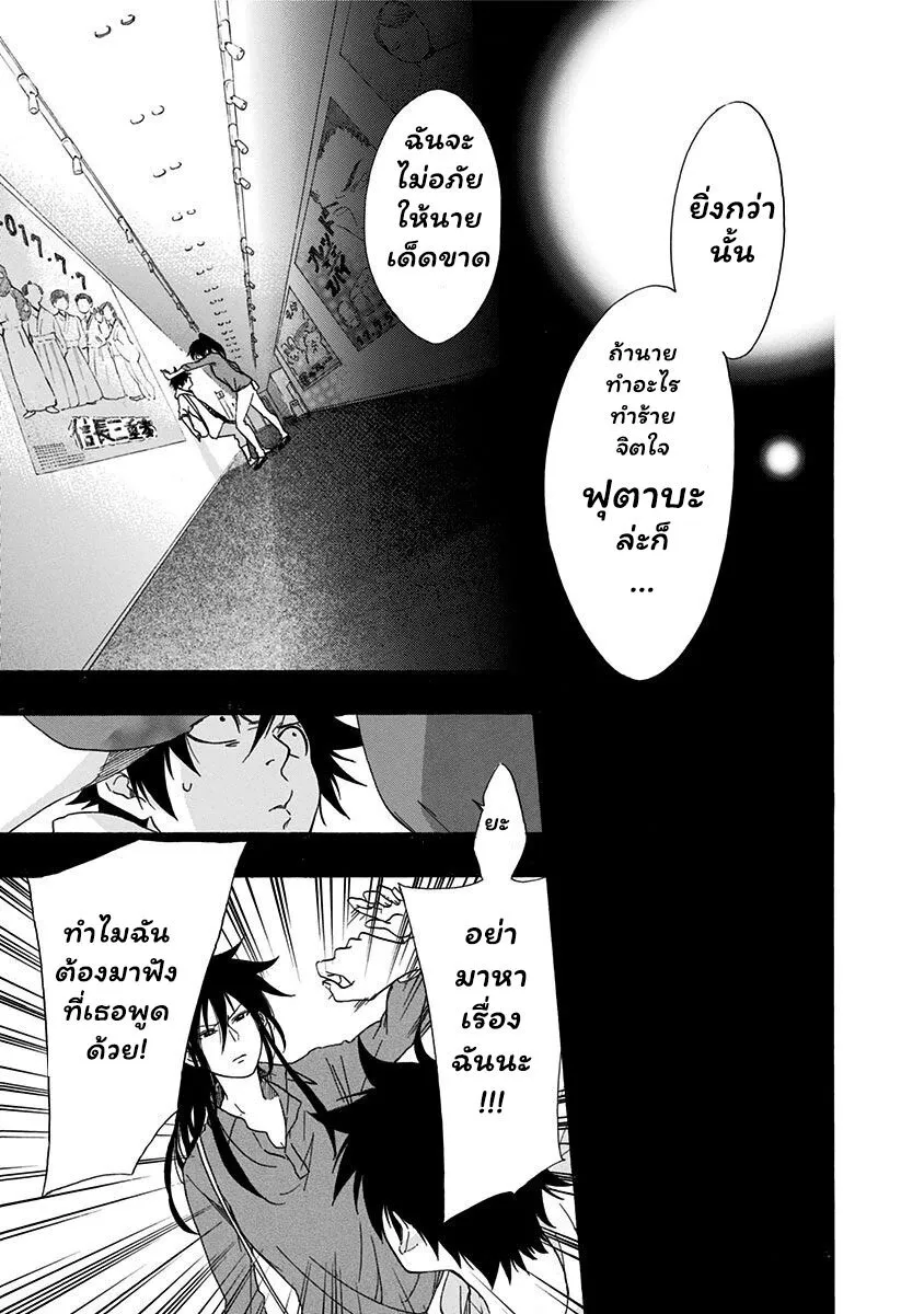 Ao no Flag - หน้า 8