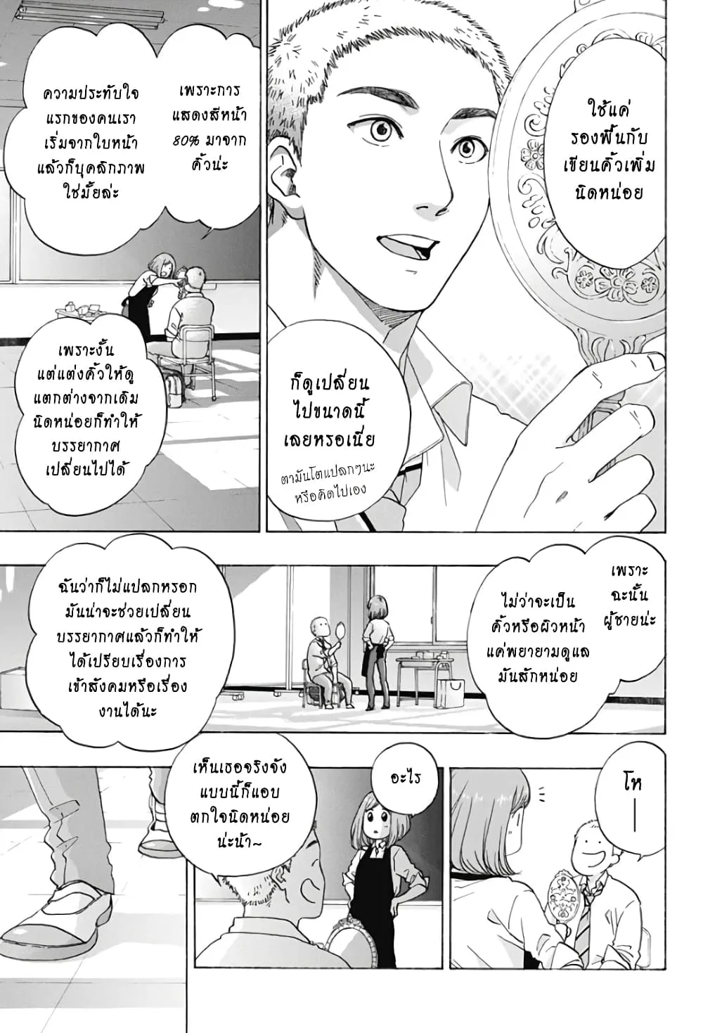 Ao no Flag - หน้า 16