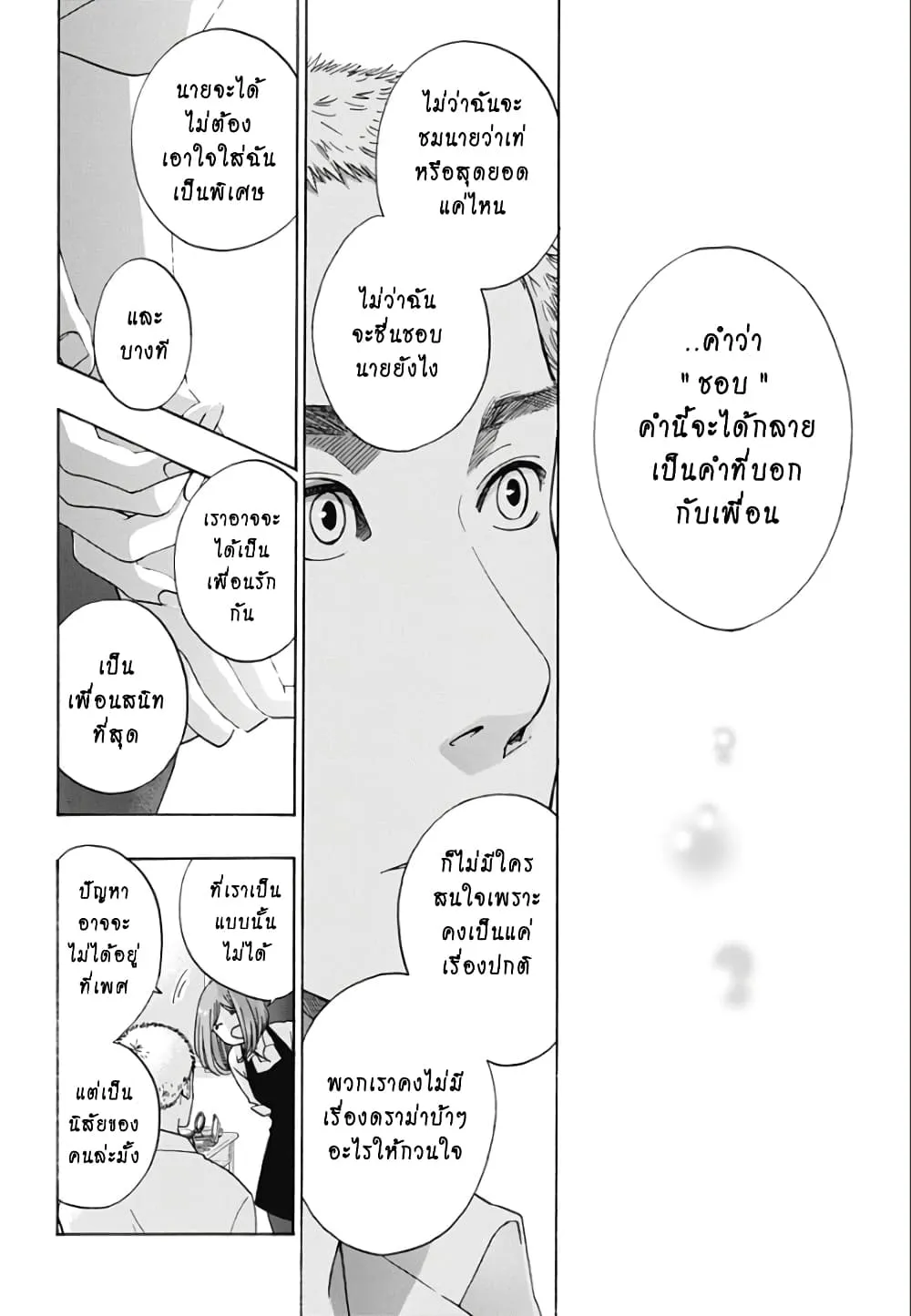 Ao no Flag - หน้า 19