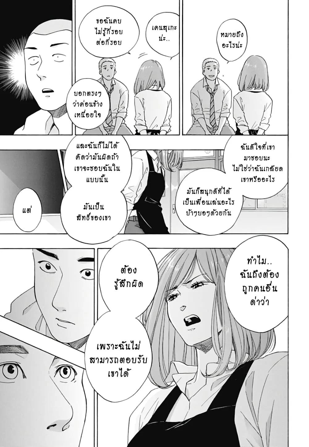 Ao no Flag - หน้า 20